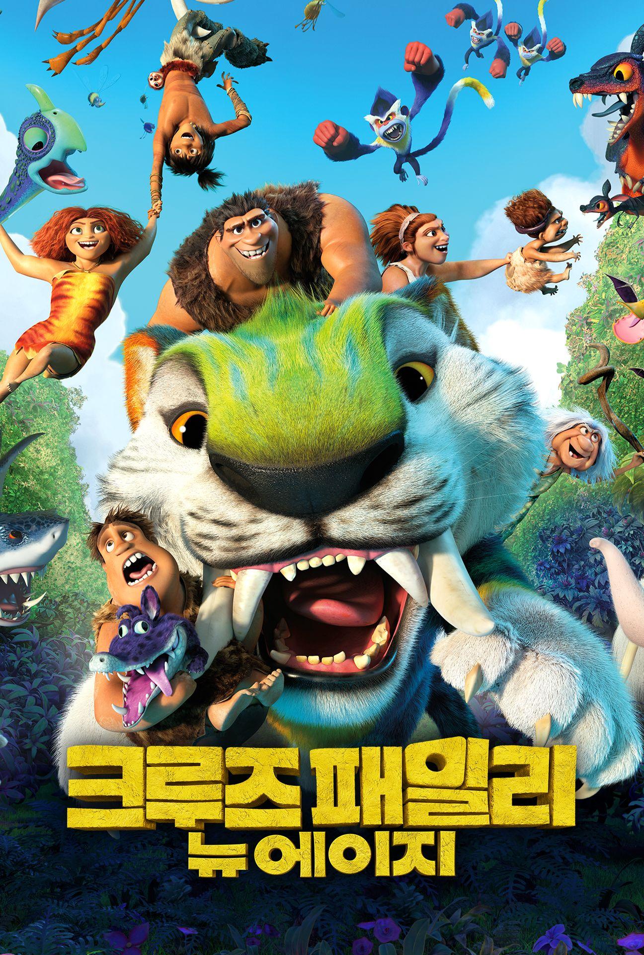 크루즈 패밀리: 뉴 에이지