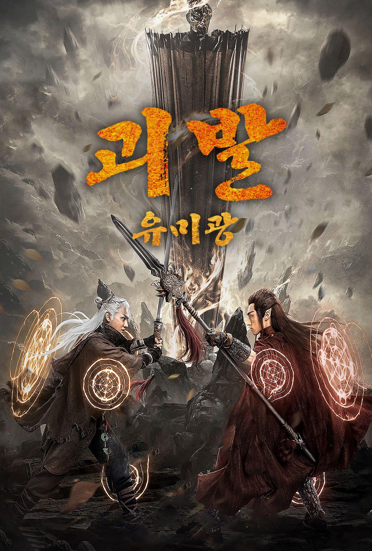 괴발 유미광