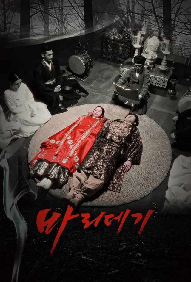 바리데기