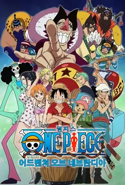 원피스스페셜-어드벤처오브네브란디아