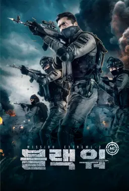 블랙워