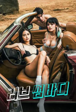 러브 썸바디