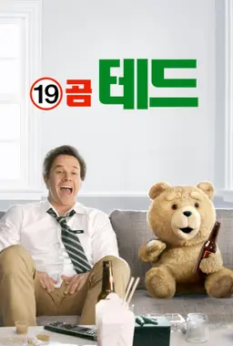 19곰 테드