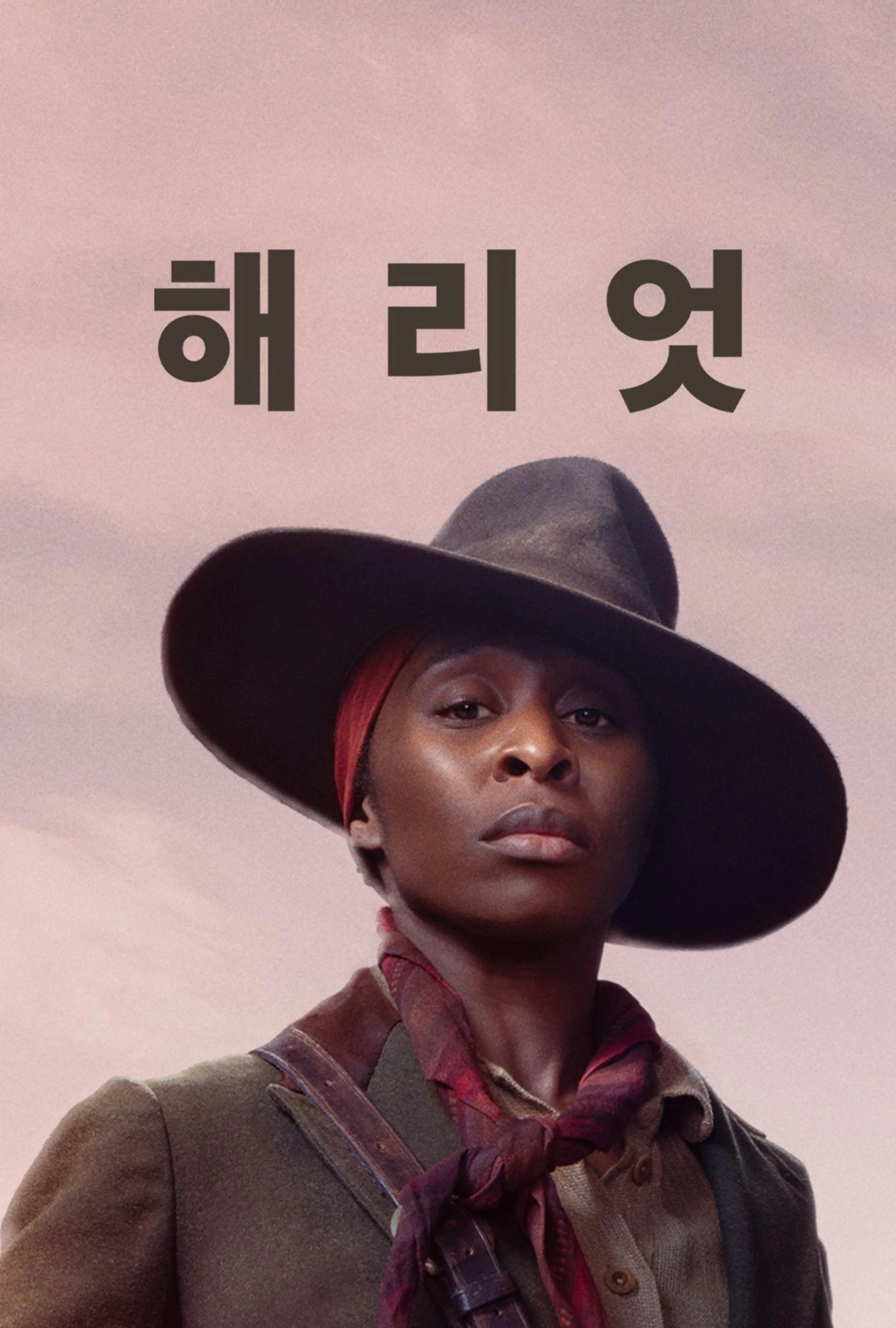 해리엇