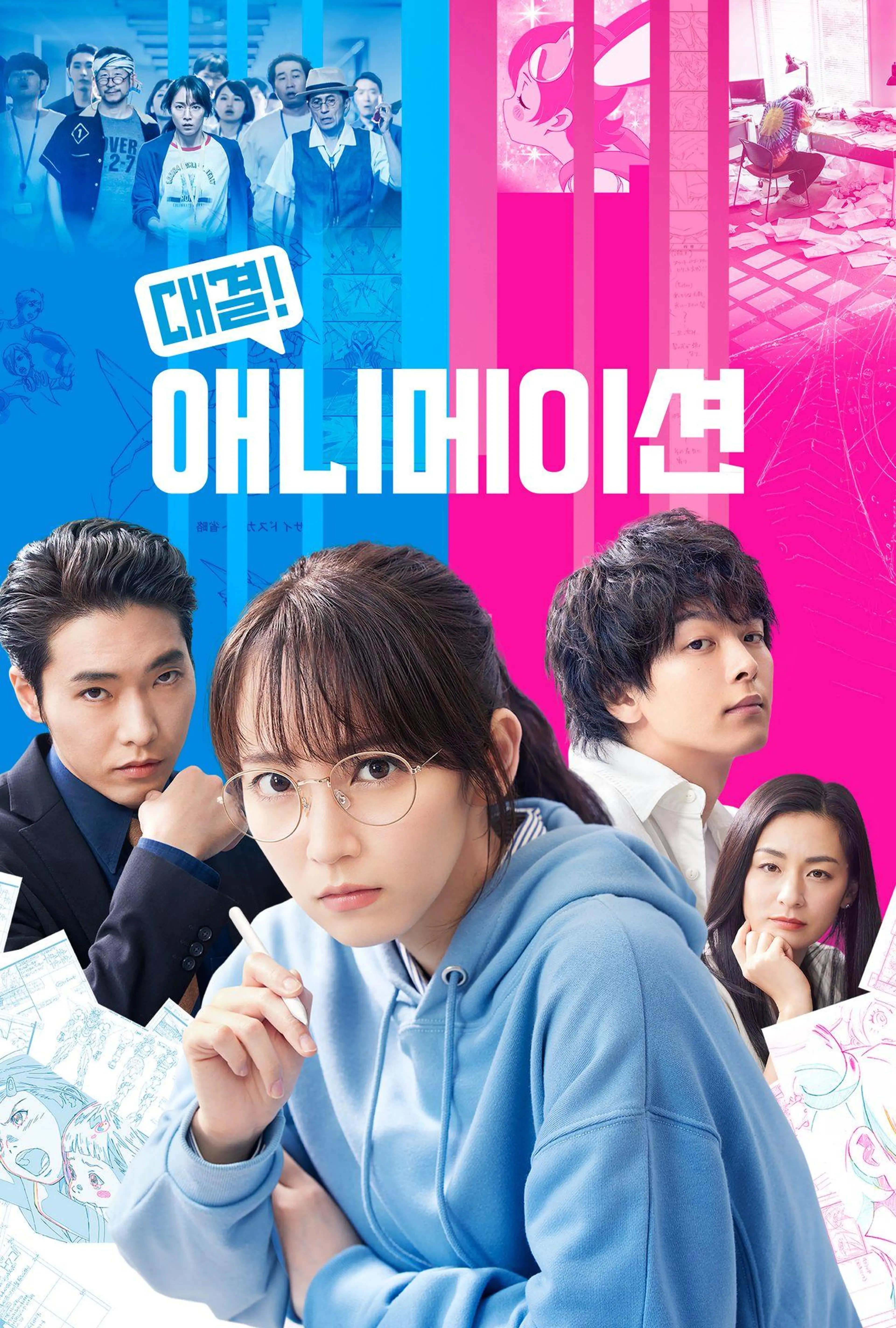 대결! 애니메이션