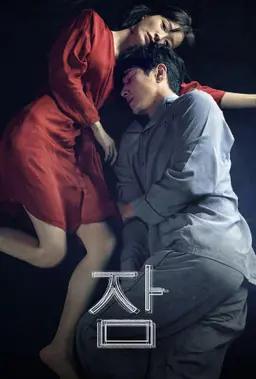 잠