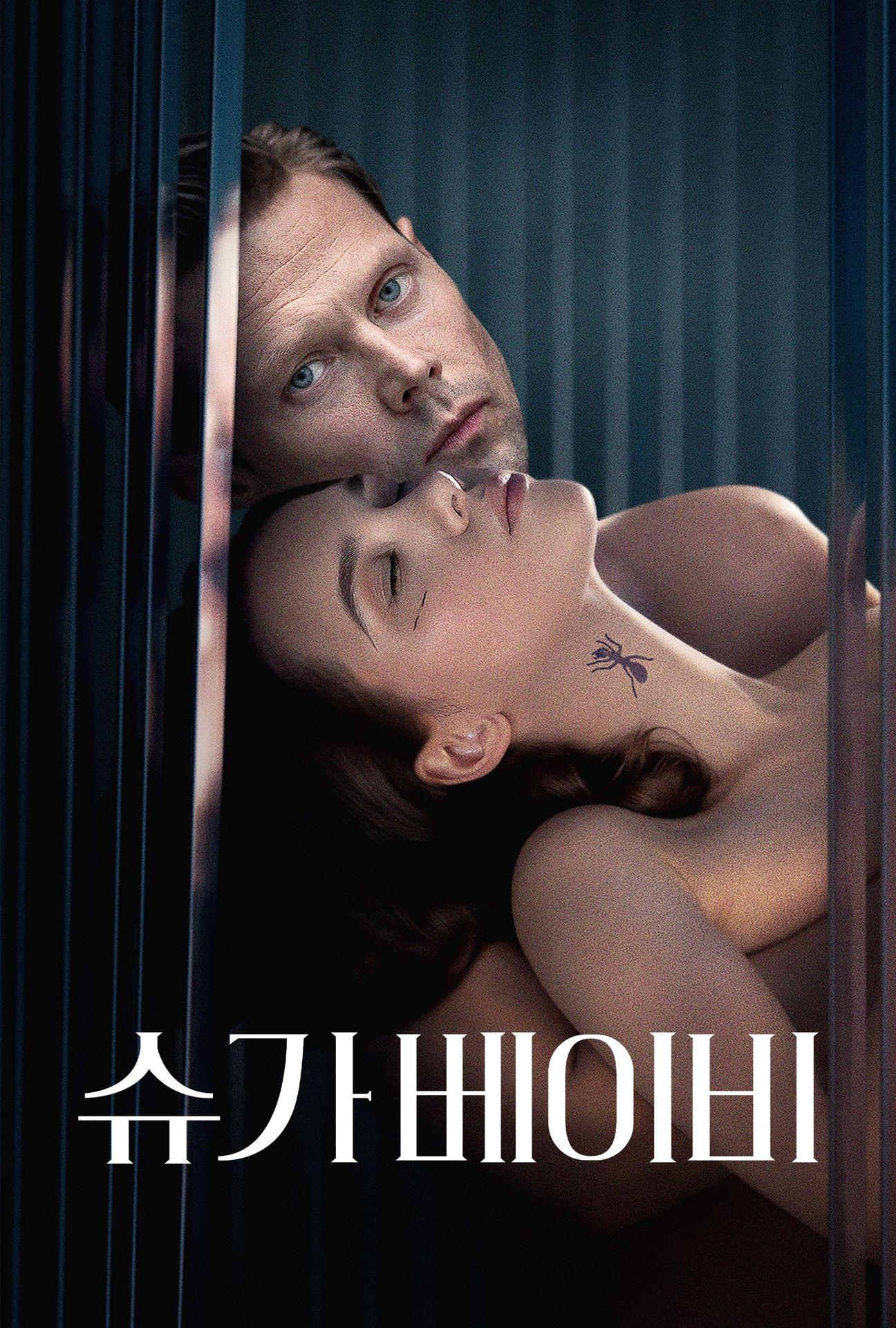 슈가 베이비