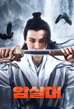 암살대