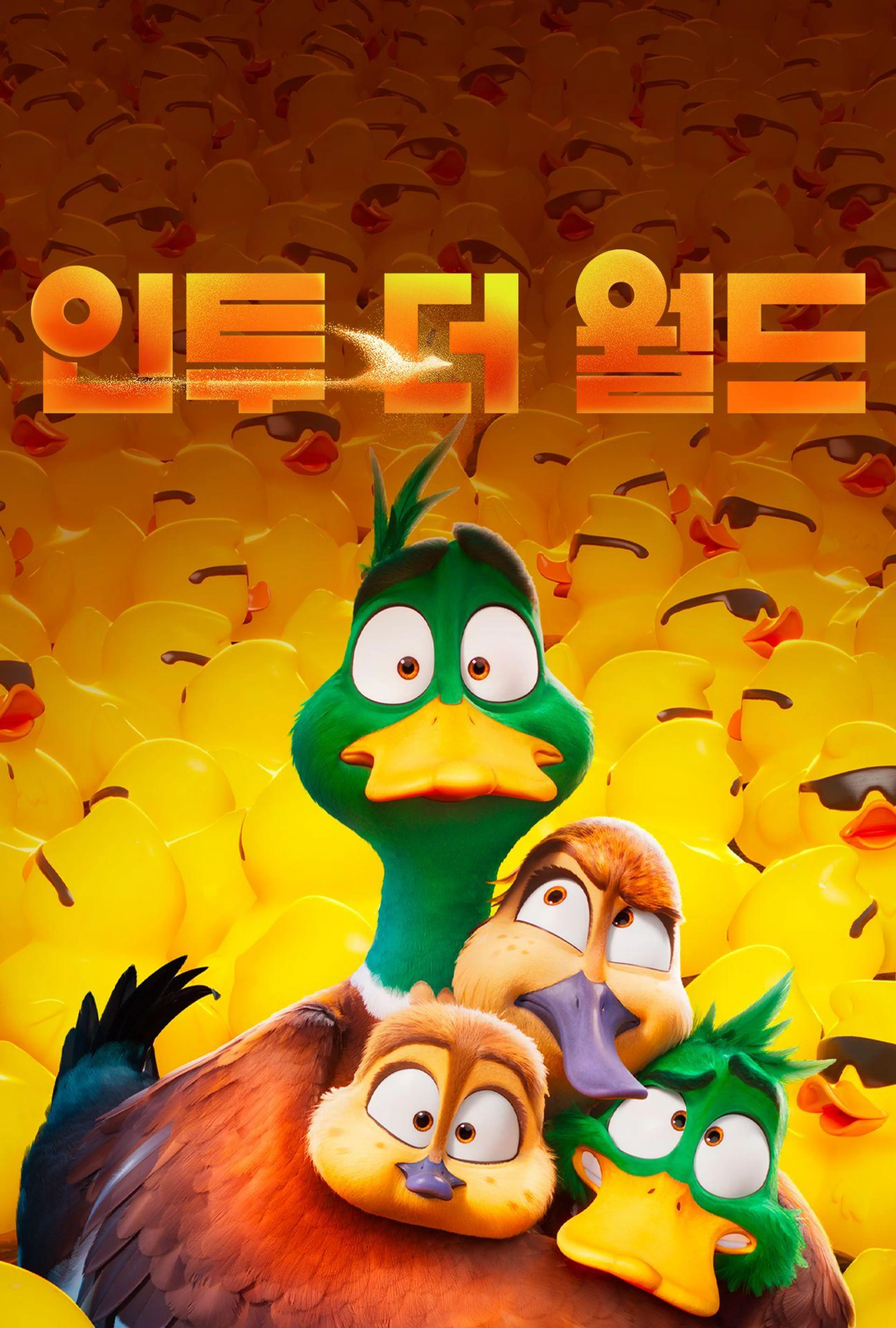 인투 더 월드