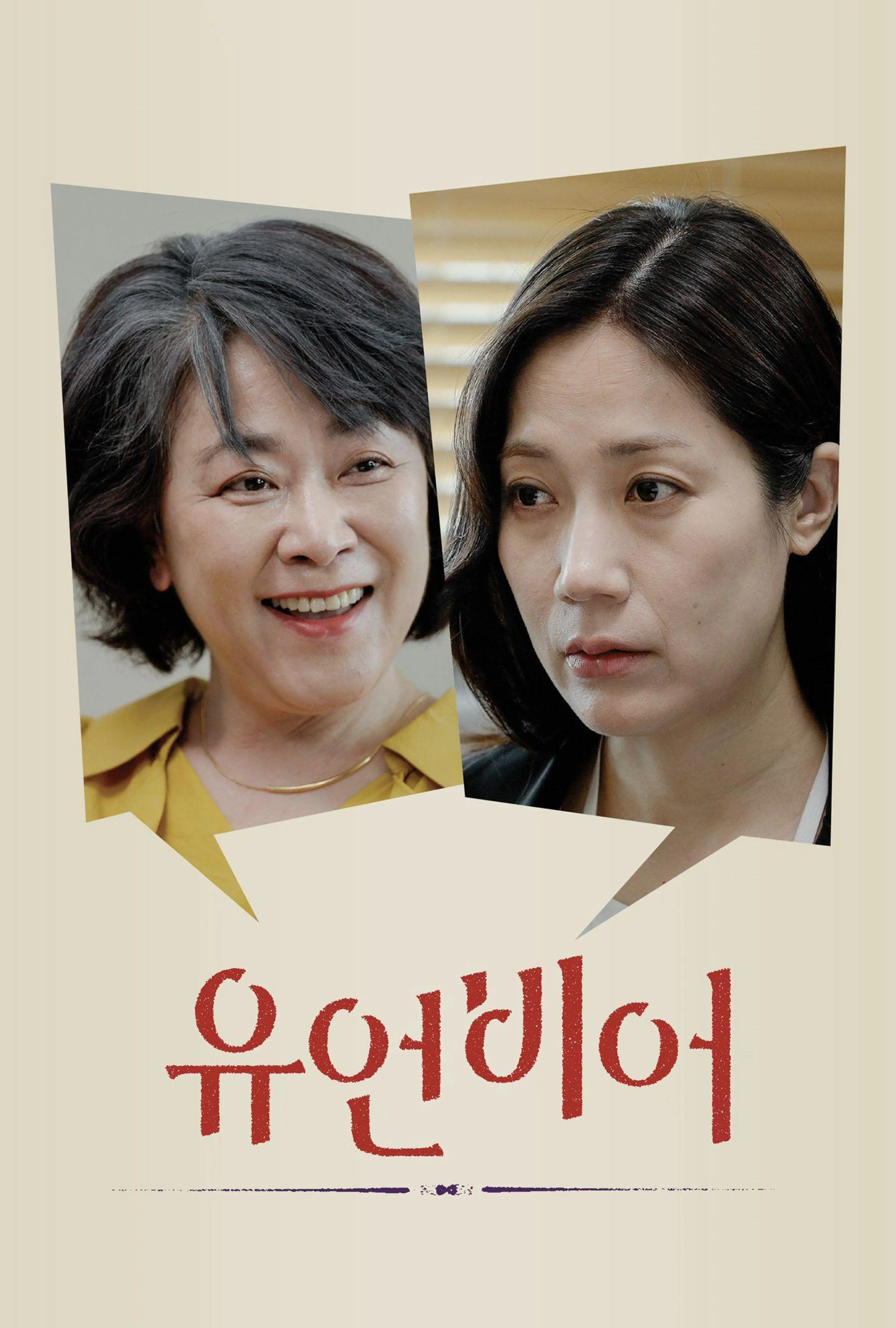 유언비어