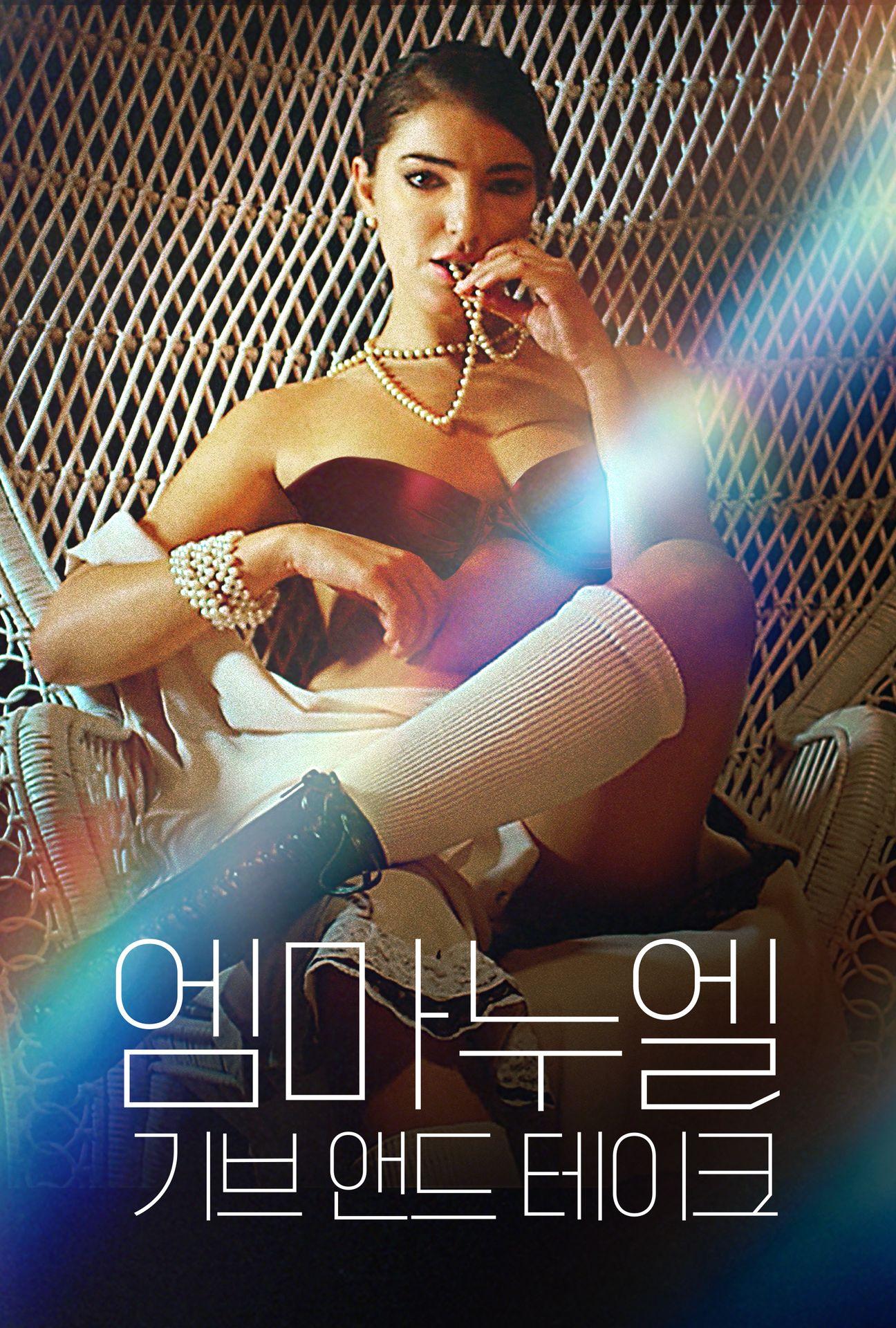 엠마누엘: 기브 앤드 테이크