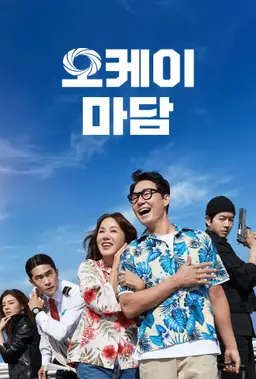 오케이 마담