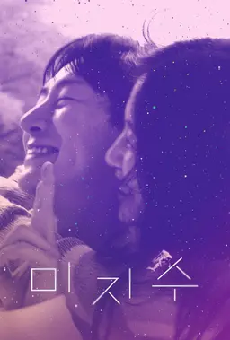 미지수