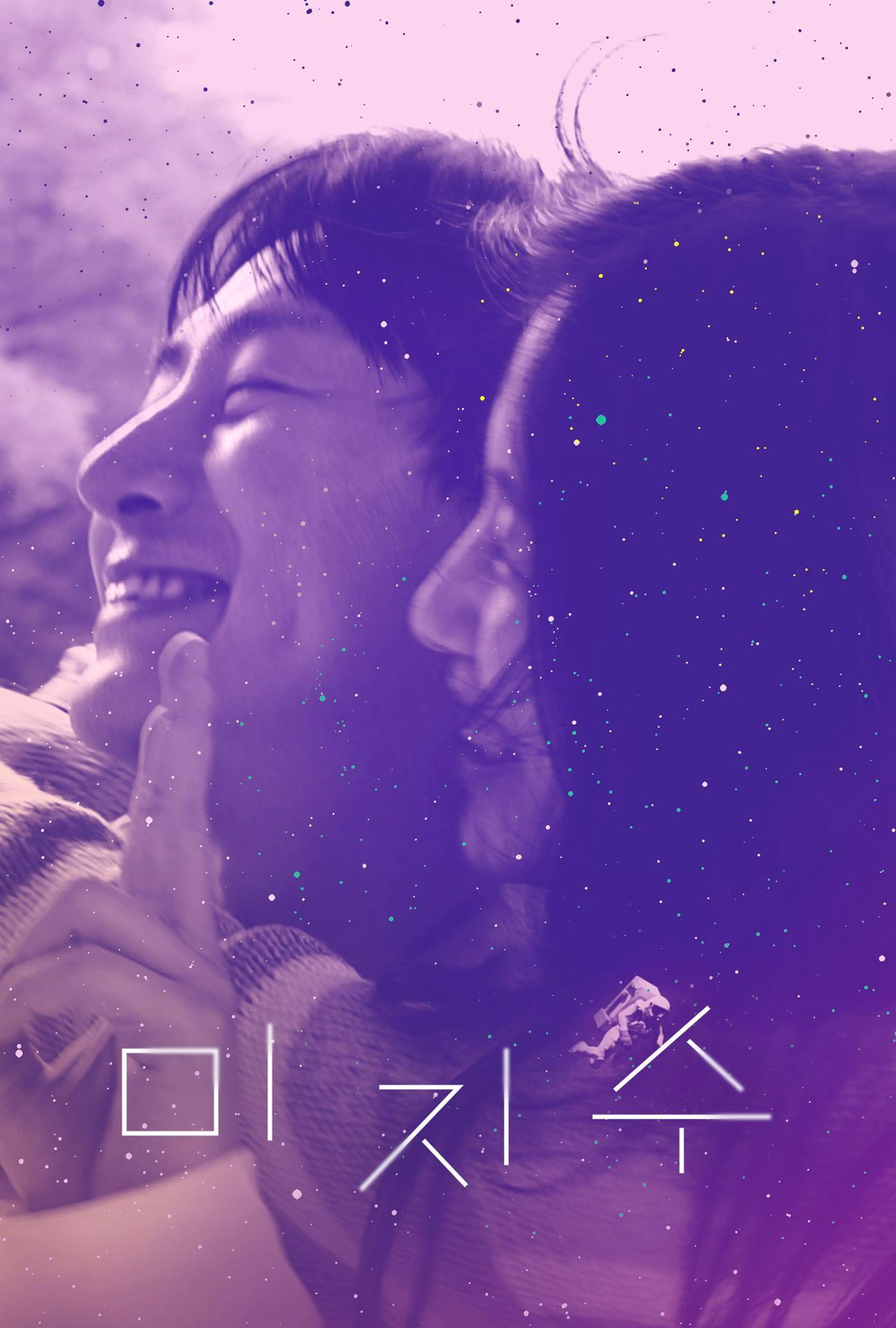 미지수