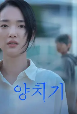 양치기