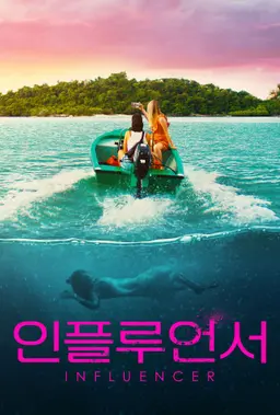 인플루언서