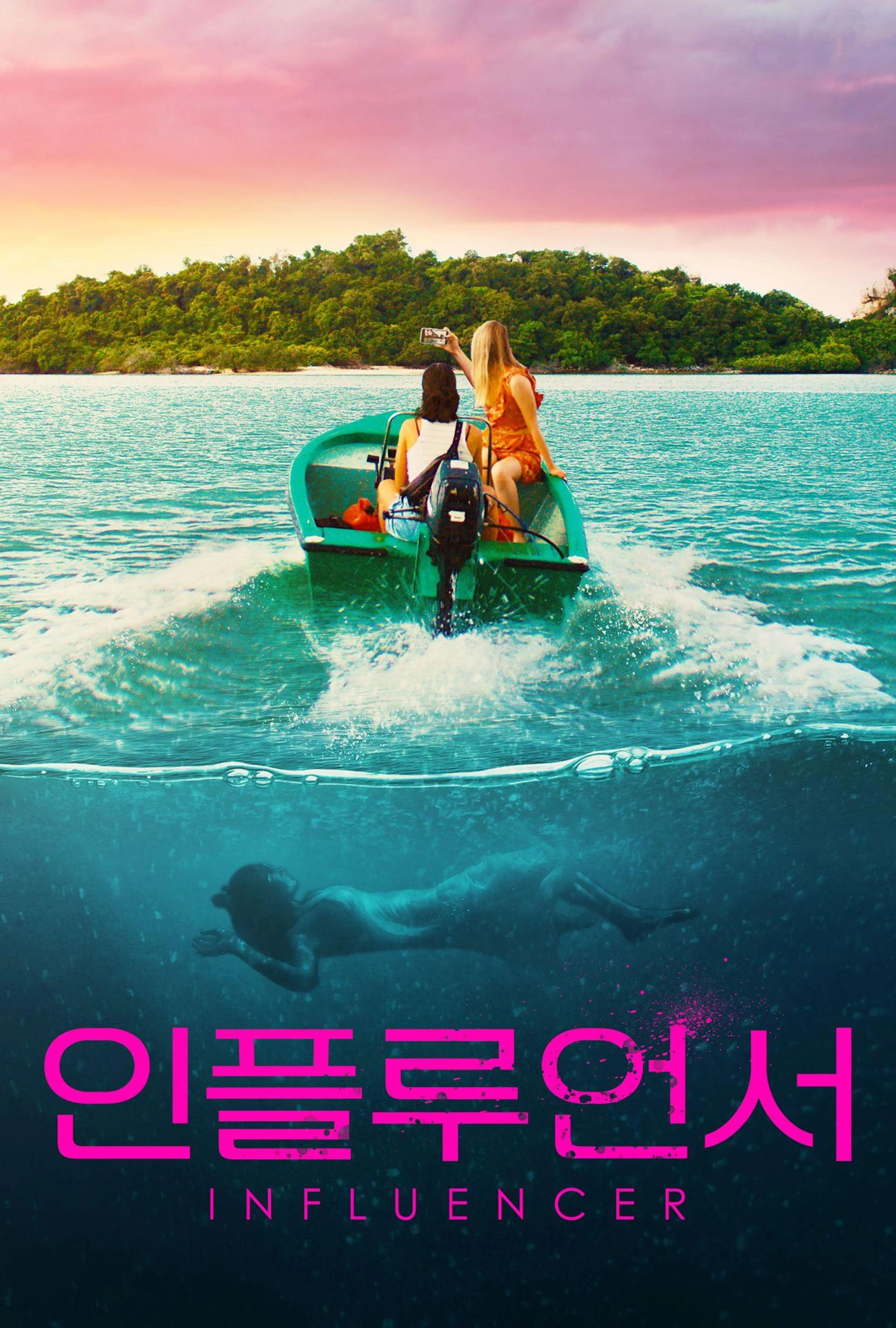 인플루언서