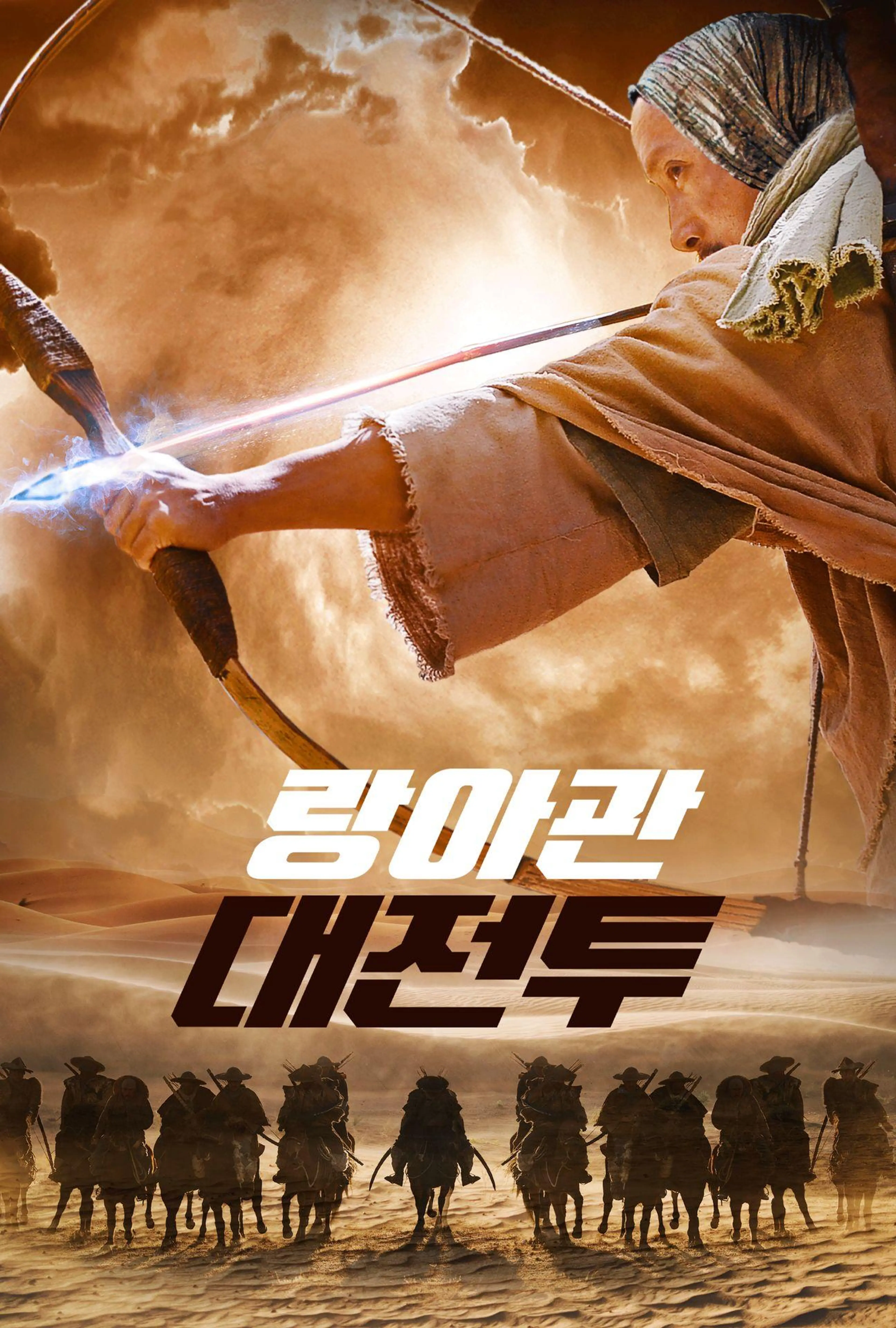 랑아관 대전투
