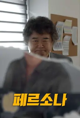 페르소나