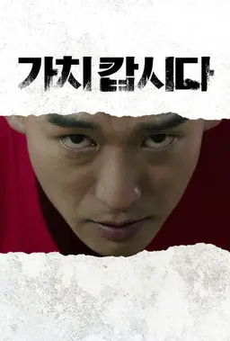 가치 캅시다