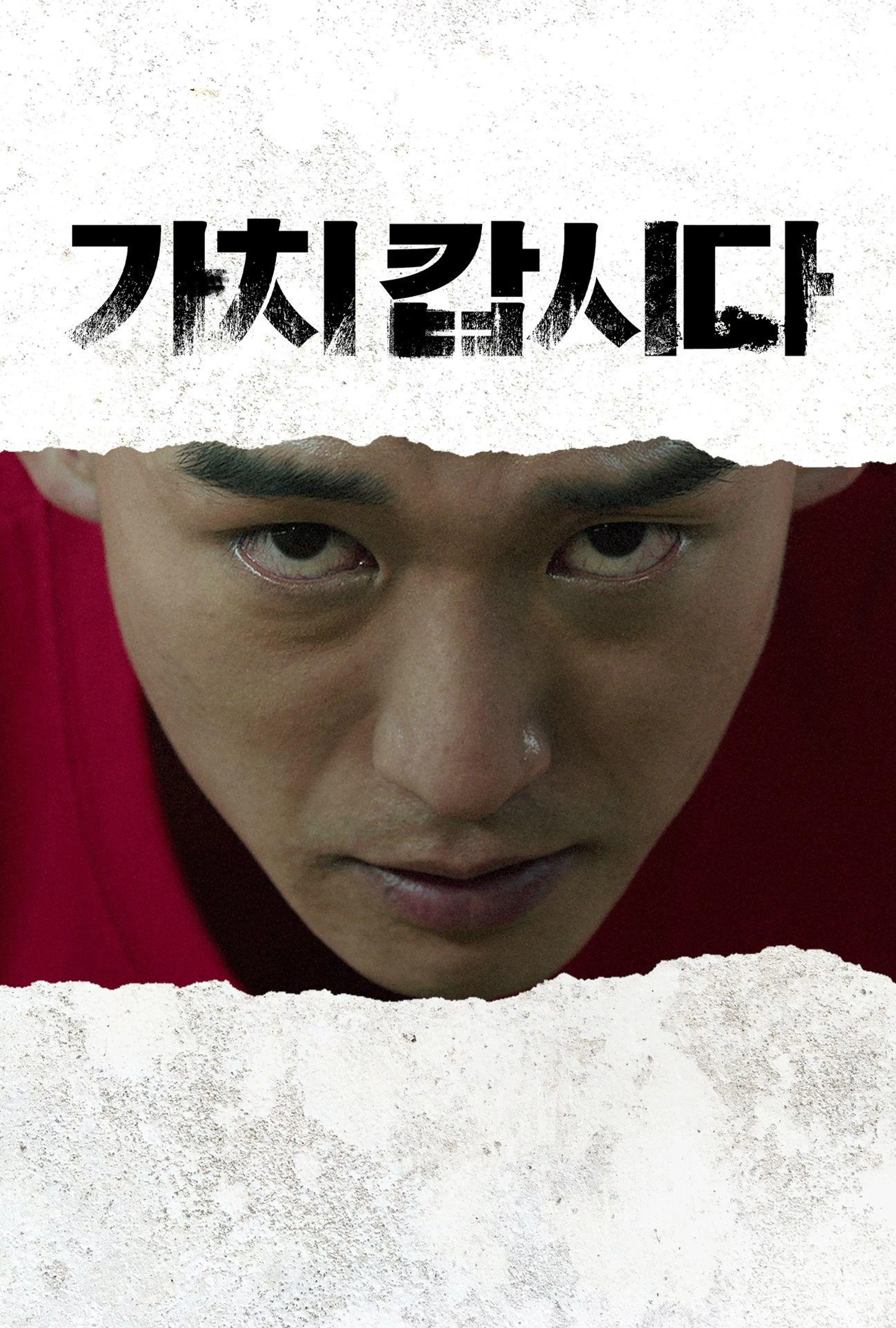 가치 캅시다