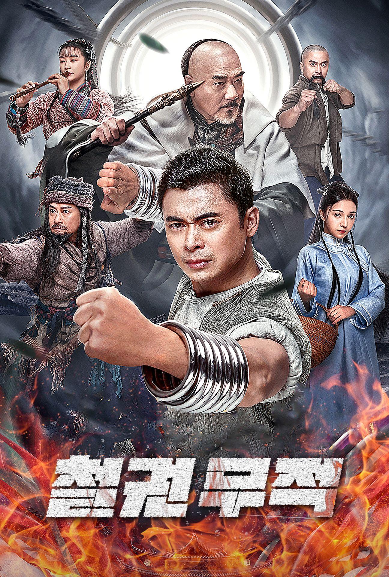 철권무적