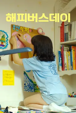 해피버스데이