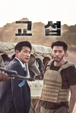 교섭