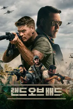 랜드 오브 배드