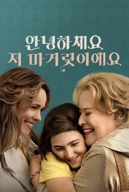 안녕하세요 저 마거릿이에요
