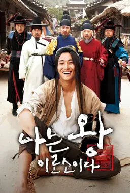 나는 왕이로소이다
