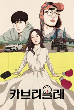 카브리올레