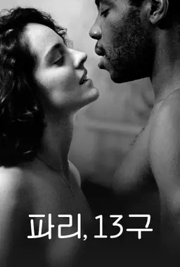 파리, 13구