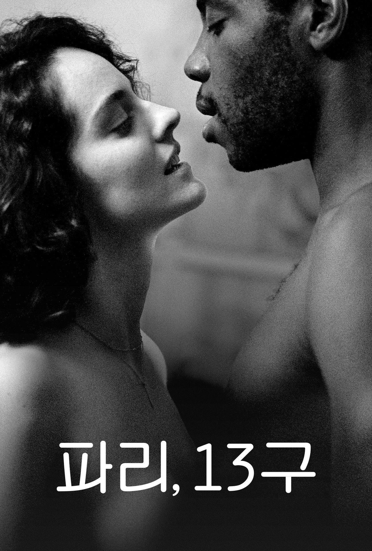 파리, 13구
