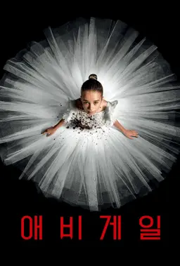 애비게일