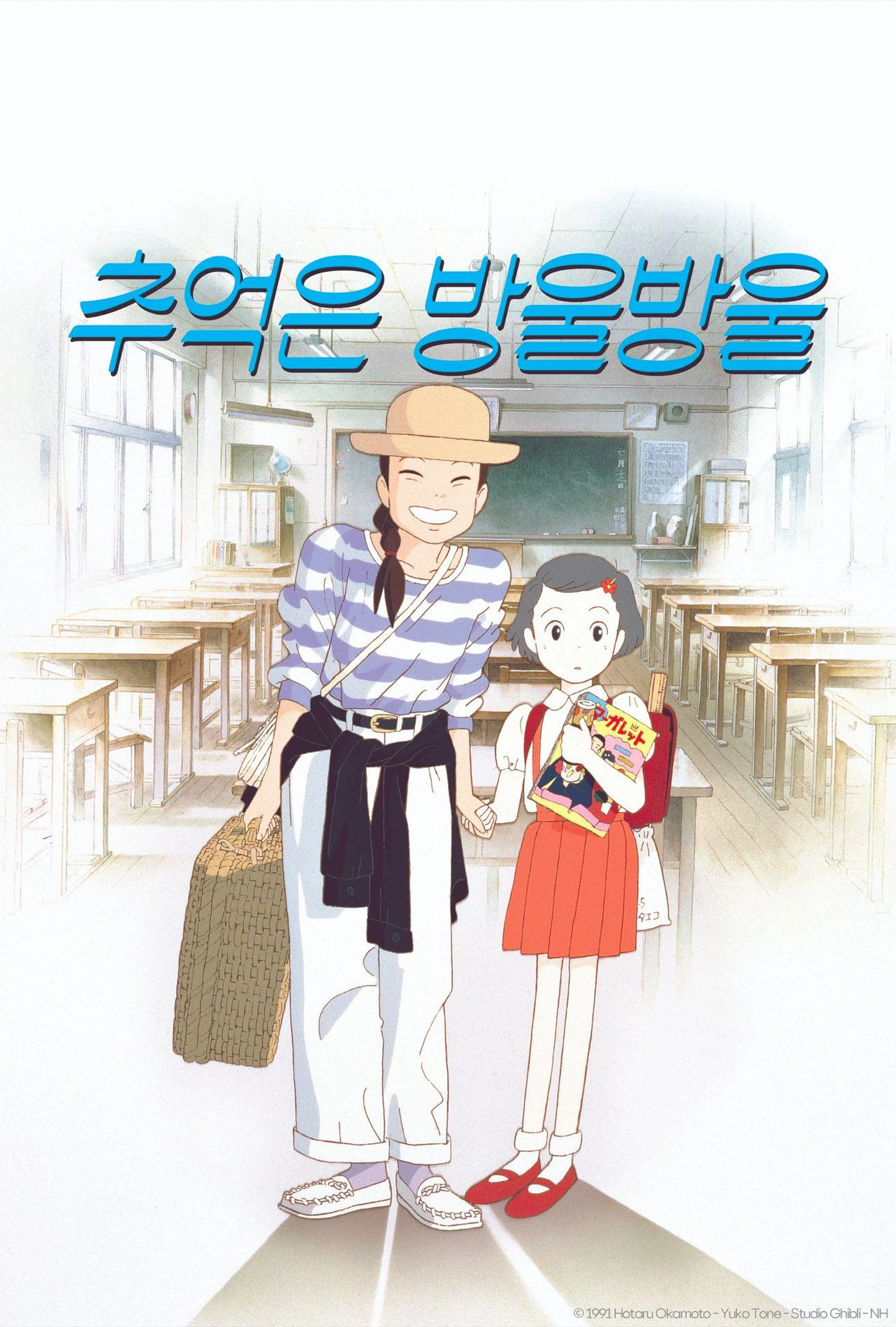 추억은 방울방울