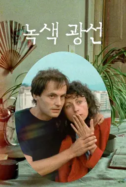 녹색 광선