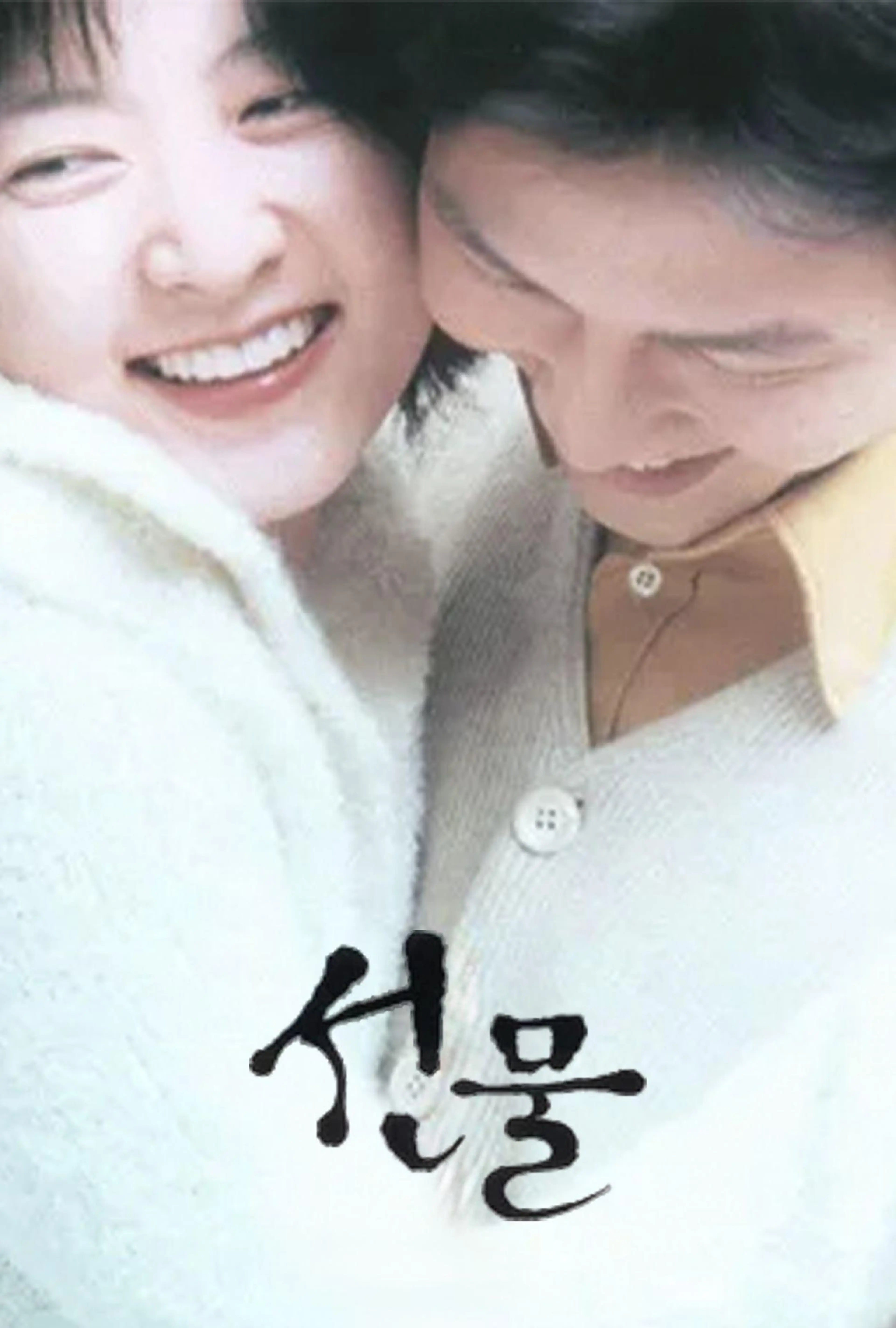 선물