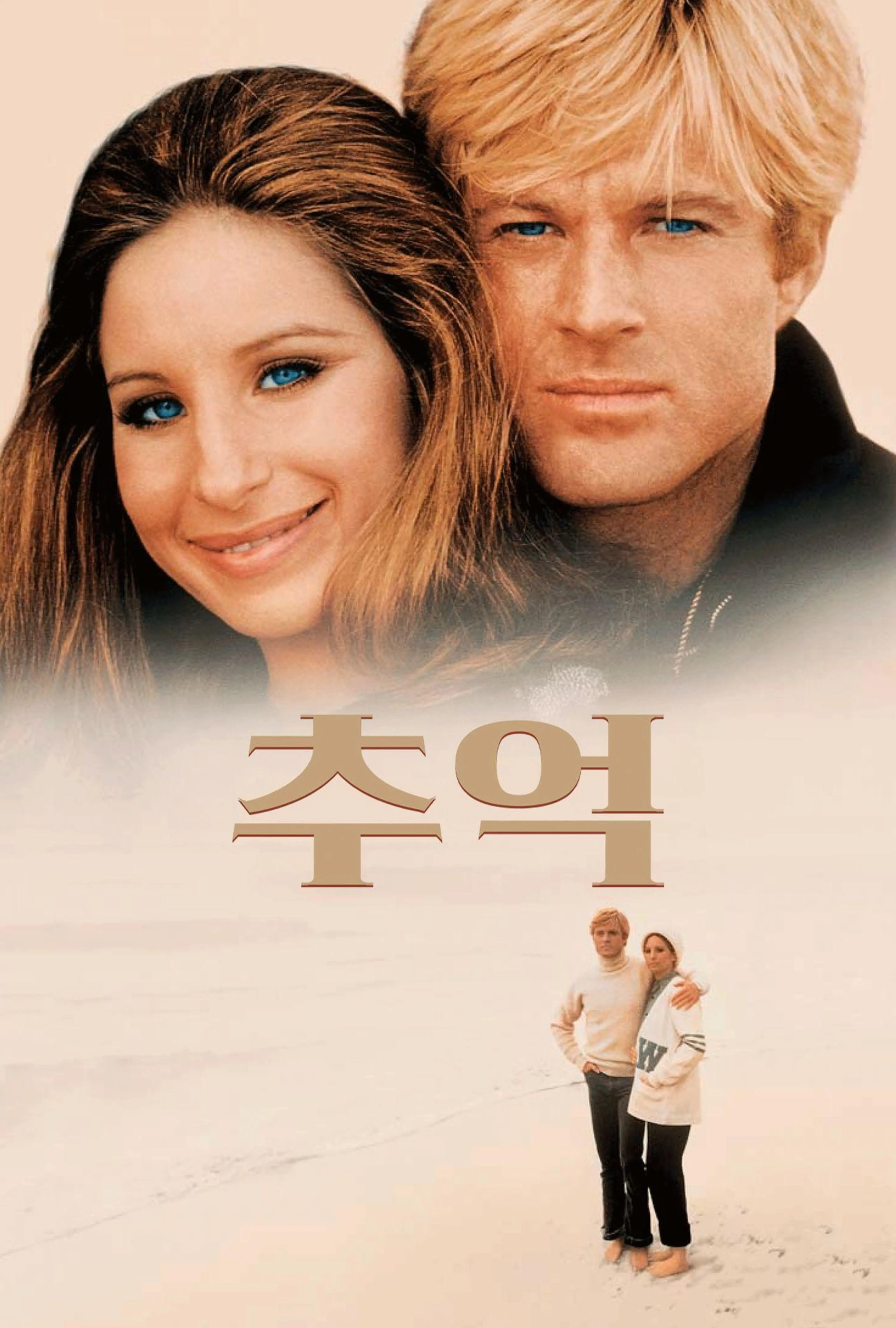 추억
