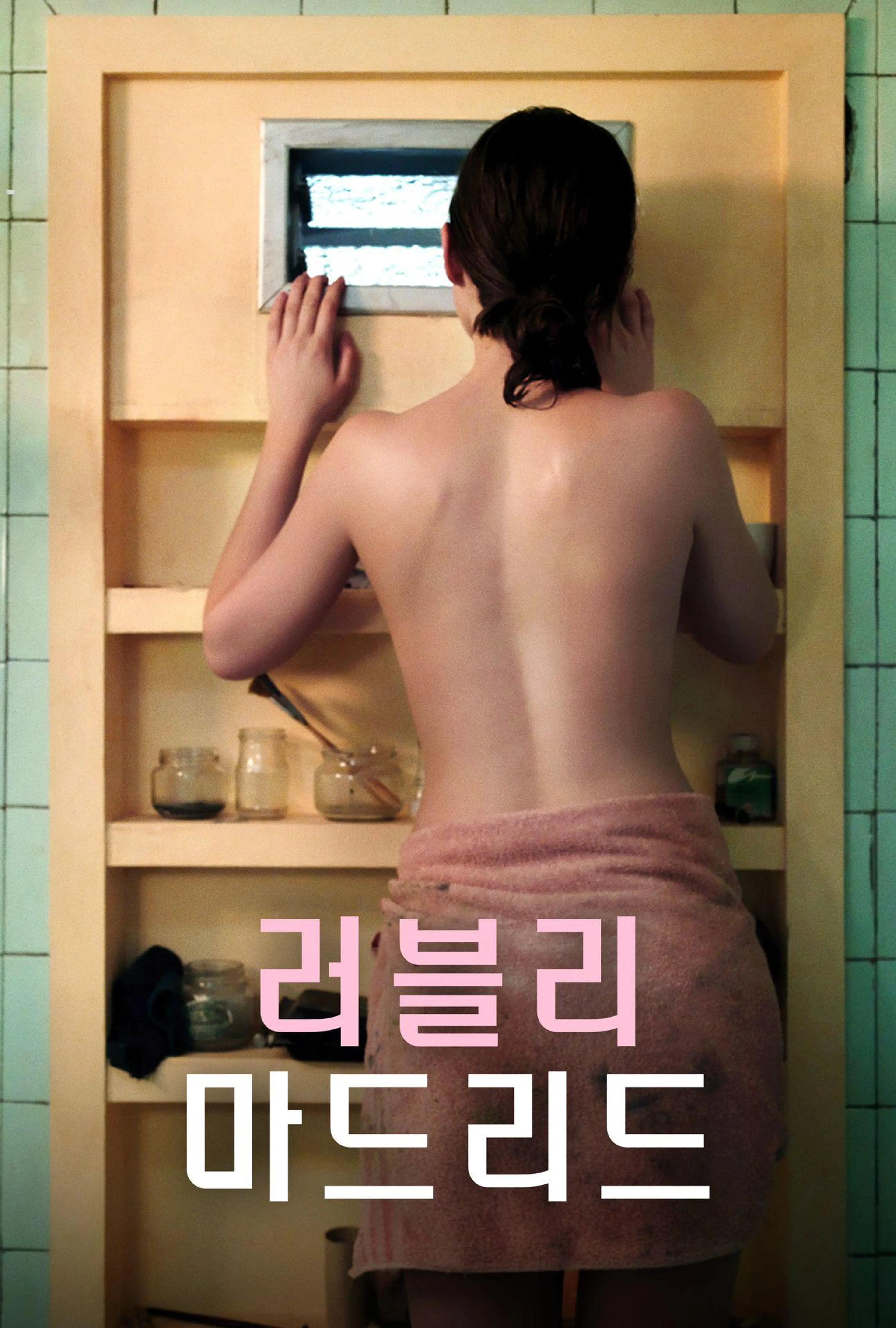 러블리 마드리드