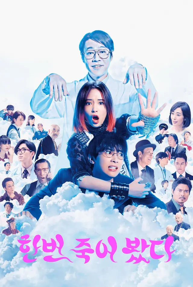 한번 죽어 봤다