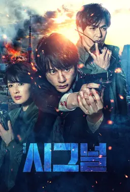 시그널