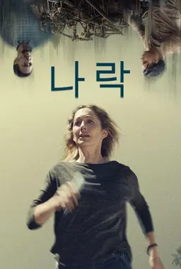 나락