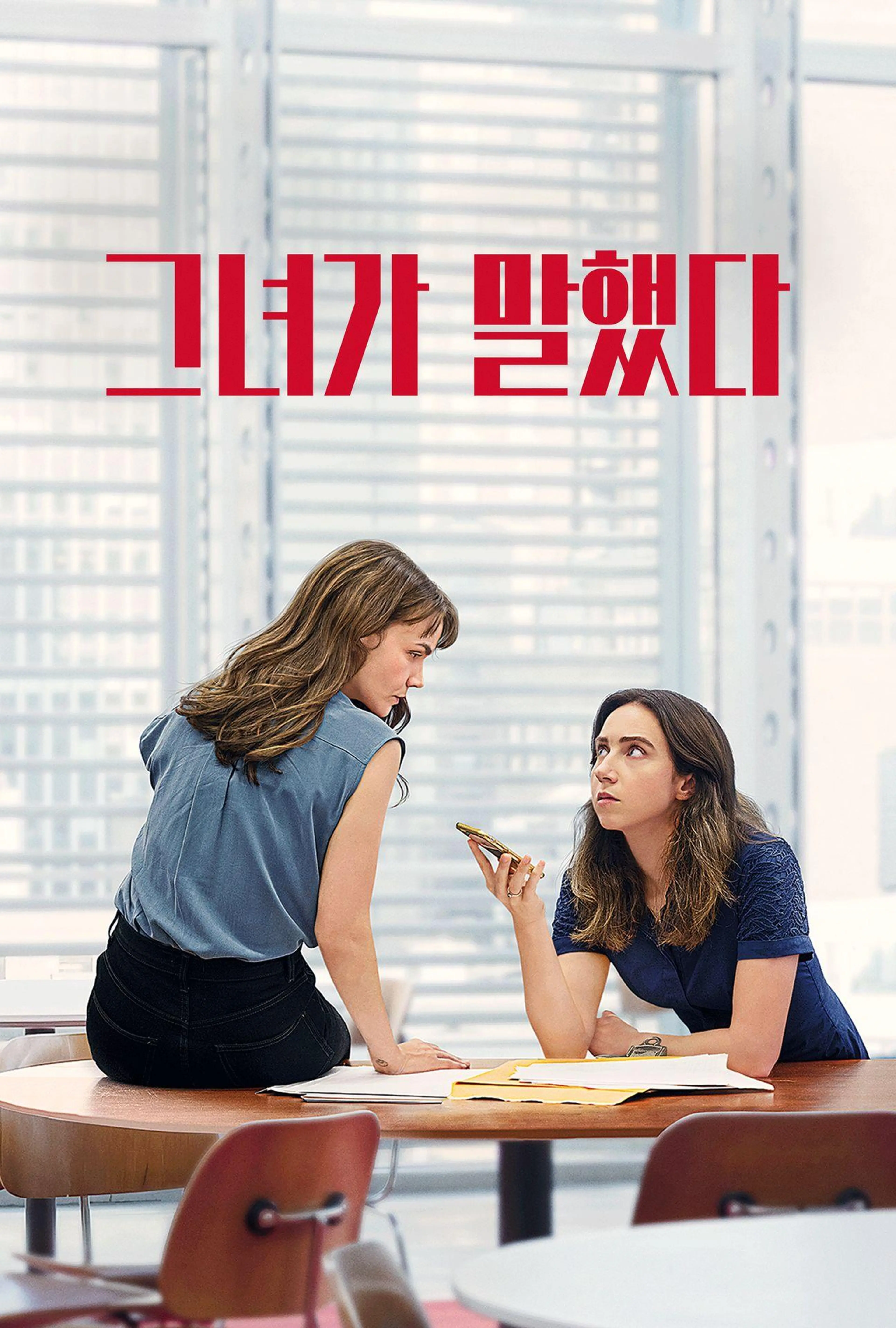 그녀가 말했다