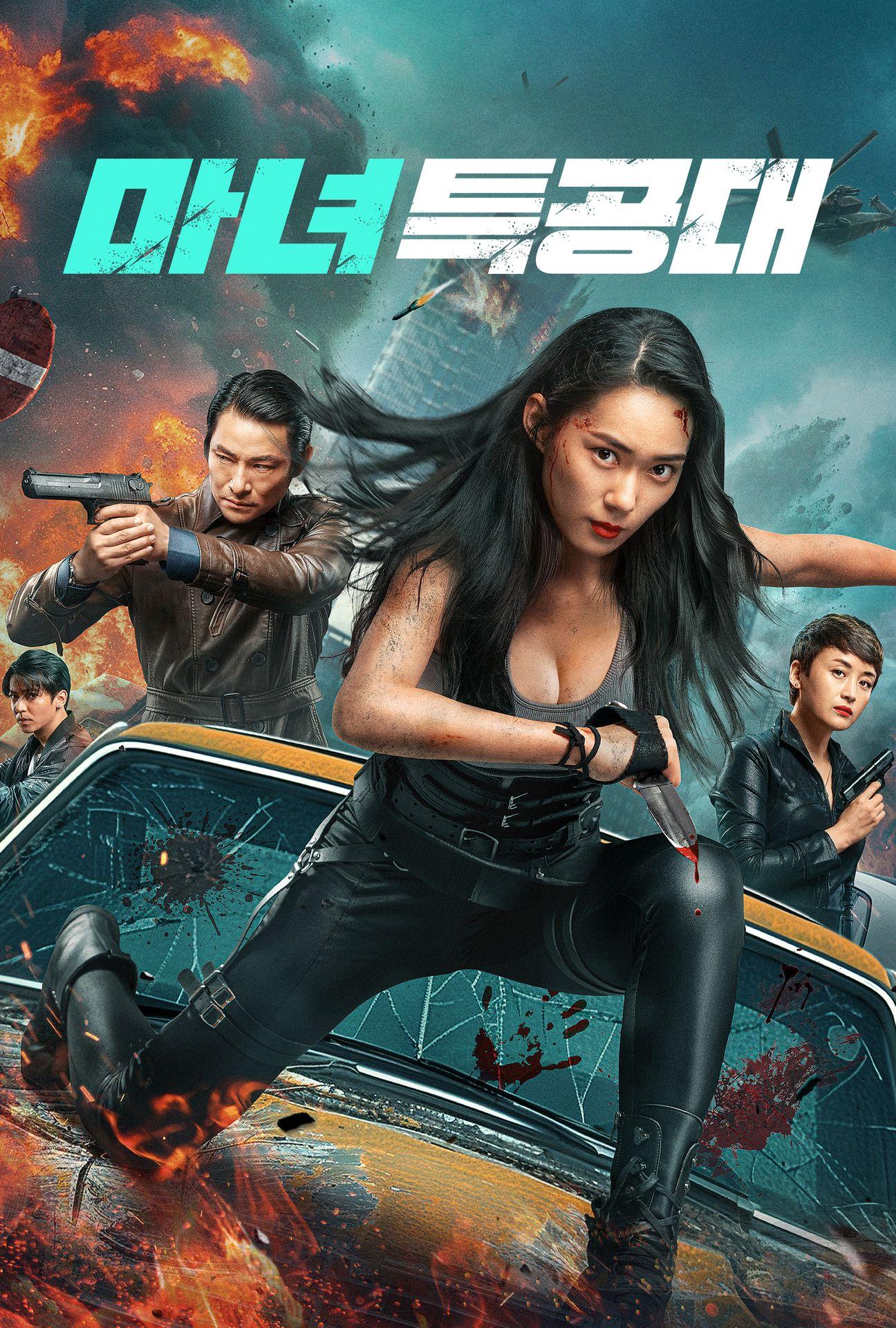 마녀특공대