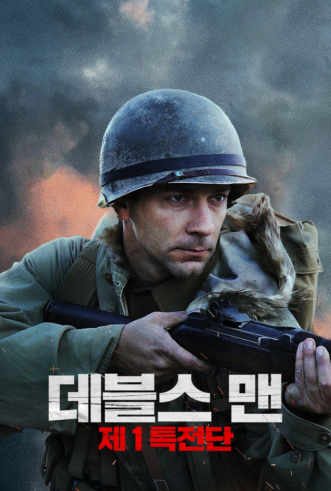 데블스 맨: 제1특전단