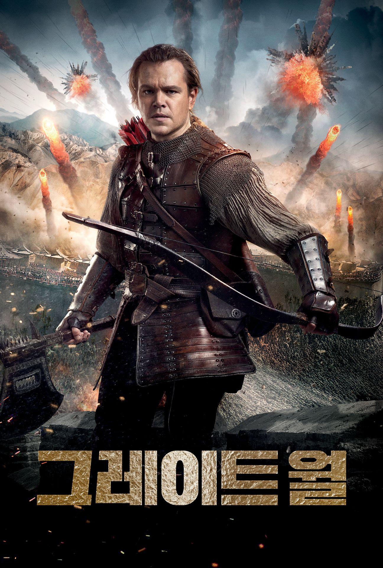 그레이트 월