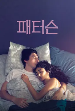 패터슨