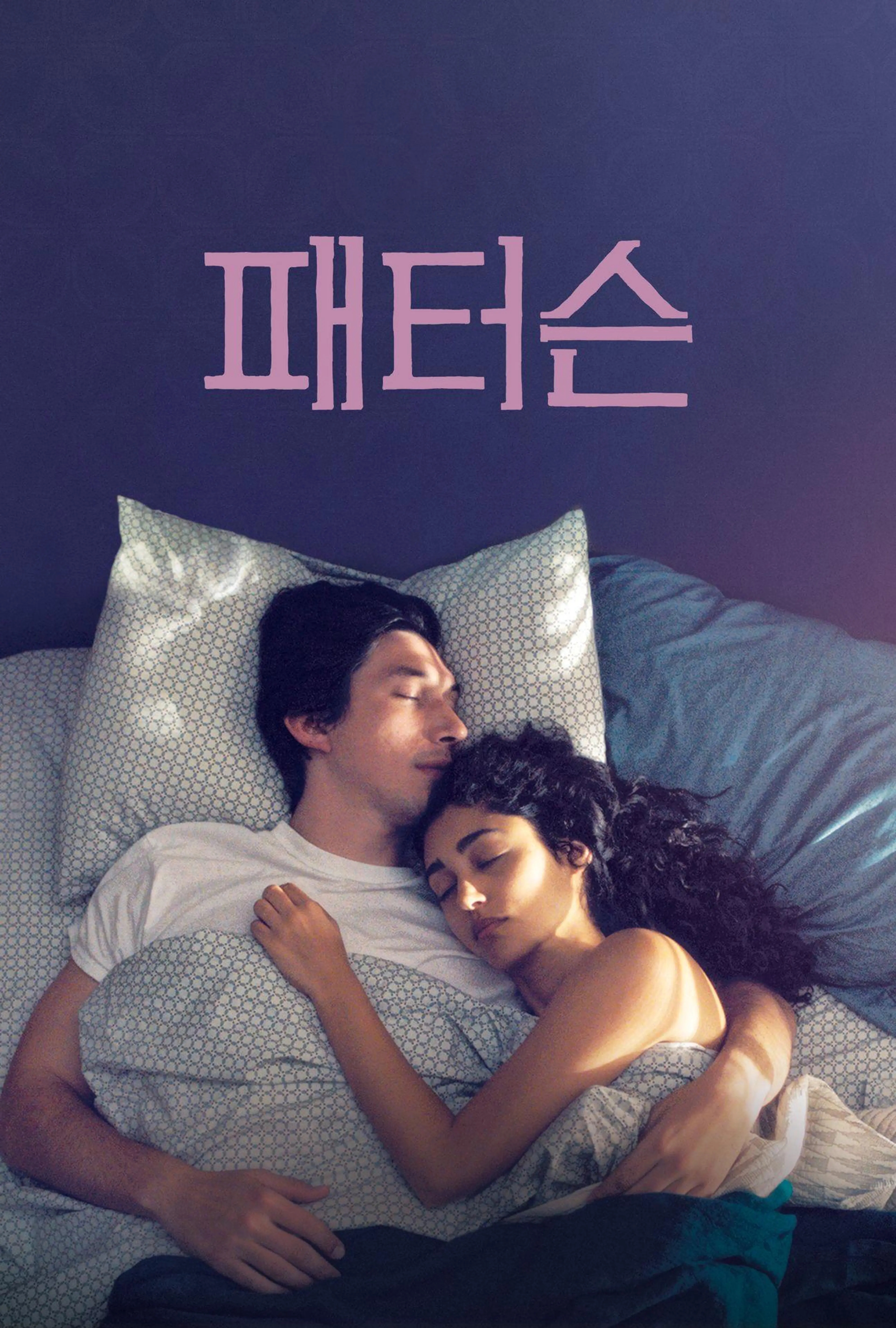 패터슨