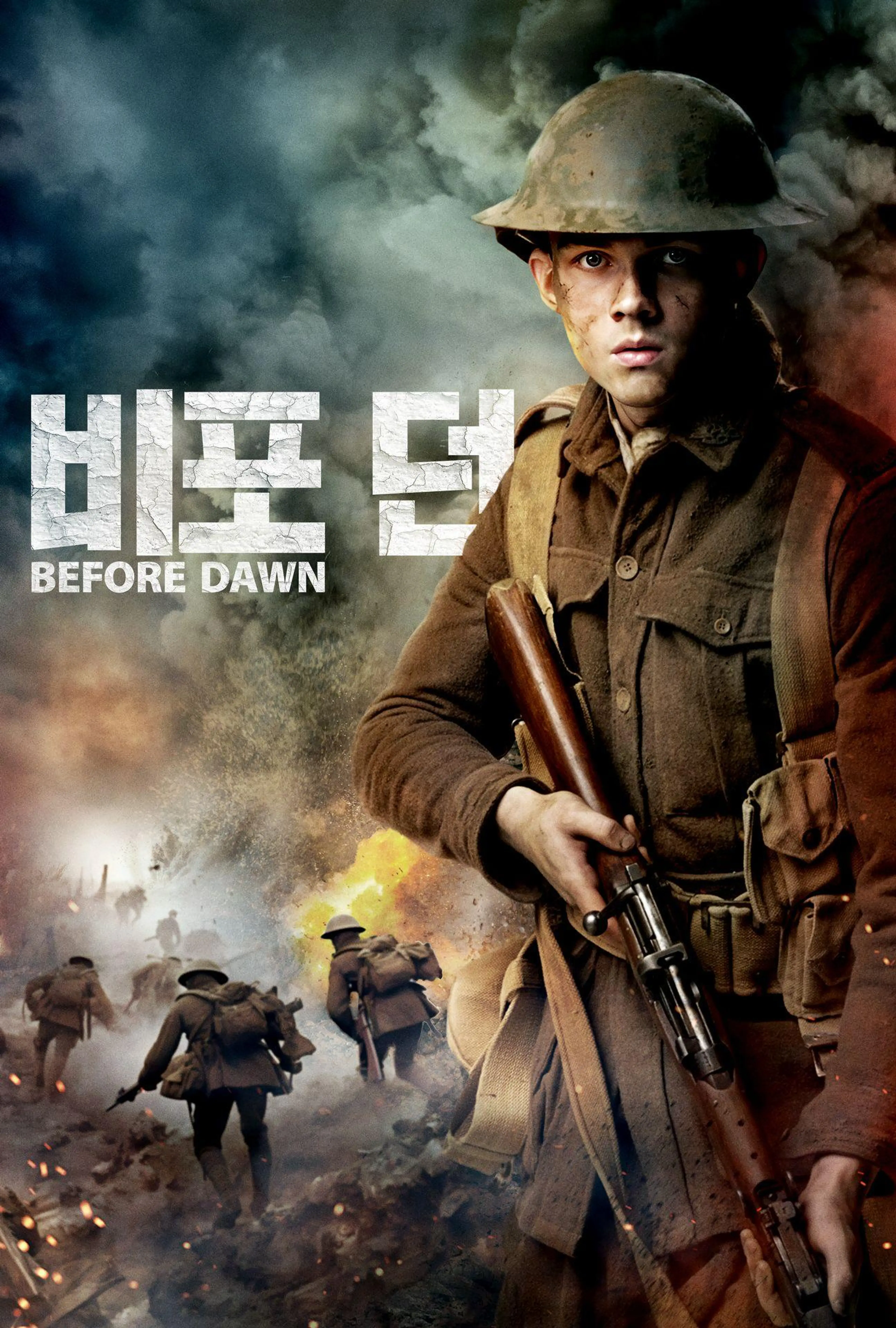 비포 던